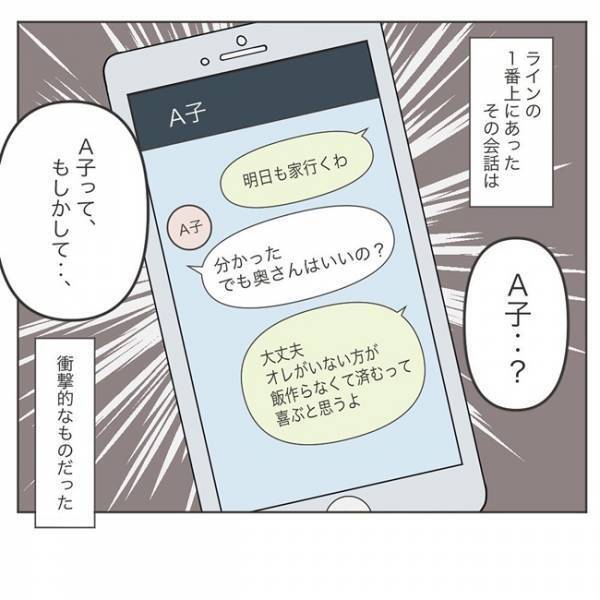 「こんなときに浮気なんて」夫のスマホを見た。相手はまさかの…？！ #もしかして浮気？2