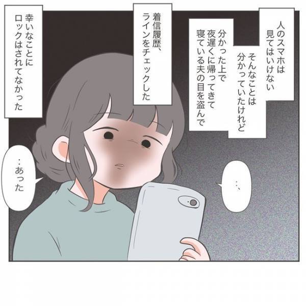 「こんなときに浮気なんて」夫のスマホを見た。相手はまさかの…？！ #もしかして浮気？2