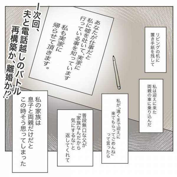 「大噓つきが！許せない」夫の偽装が発覚…もう限界！私は決意をした #もしかして浮気？ 3