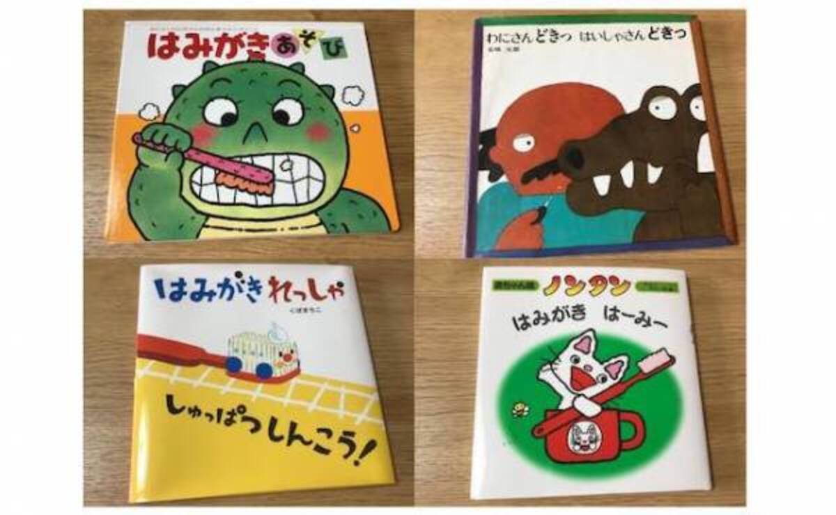 歯磨きが楽しくなる 保育園で子どもに人気のおすすめの絵本4選 21年1月21日 ウーマンエキサイト 1 3