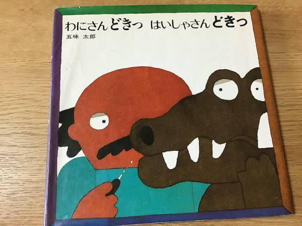 歯磨きが楽しくなる！ 保育園で子どもに人気のおすすめの絵本4選