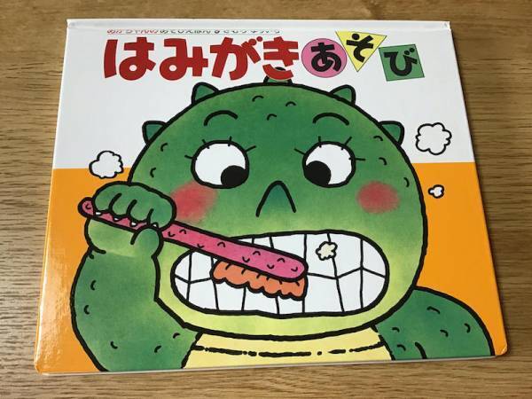 歯磨きが楽しくなる！ 保育園で子どもに人気のおすすめの絵本4選