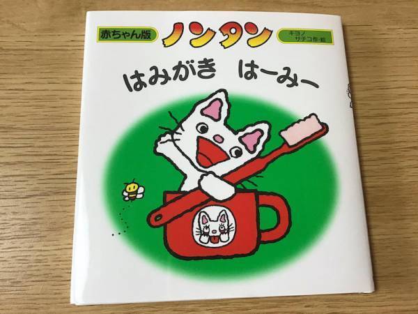 歯磨きが楽しくなる！ 保育園で子どもに人気のおすすめの絵本4選
