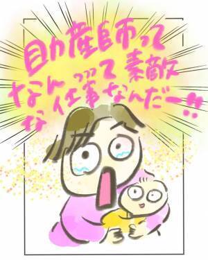 すげぇ！落ち込んで泣いていたら、神助産師が現れた！＜産んでから助産師を目指した話2＞