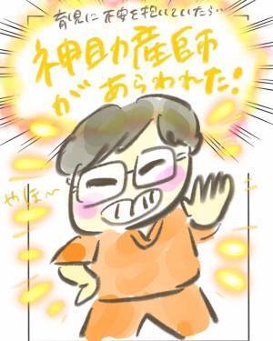 すげぇ！落ち込んで泣いていたら、神助産師が現れた！＜産んでから助産師を目指した話2＞