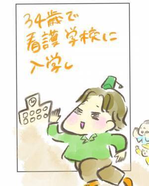 「私、助産師になりたいの」子育て中は無謀？夫の反応が神すぎた＜産んでから助産師を目指した話3＞