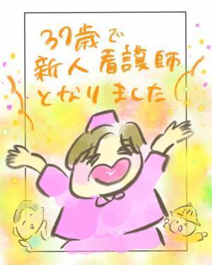 「私、助産師になりたいの」子育て中は無謀？夫の反応が神すぎた＜産んでから助産師を目指した話3＞