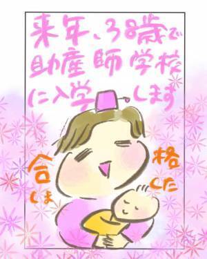 「私、助産師になりたいの」子育て中は無謀？夫の反応が神すぎた＜産んでから助産師を目指した話3＞