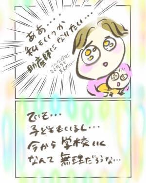 「私、助産師になりたいの」子育て中は無謀？夫の反応が神すぎた＜産んでから助産師を目指した話3＞
