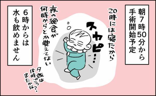 手術まであと2時間！看護師さんが持って水を来てくれるも2人して爆睡…