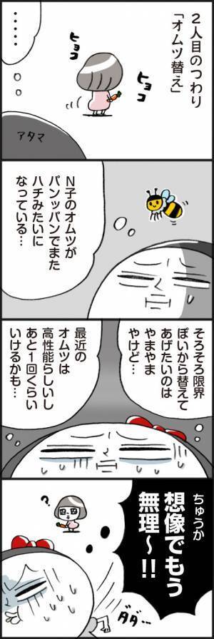 「まるでハチのようなオムツ…！！」早く替えてあげたいのに…！