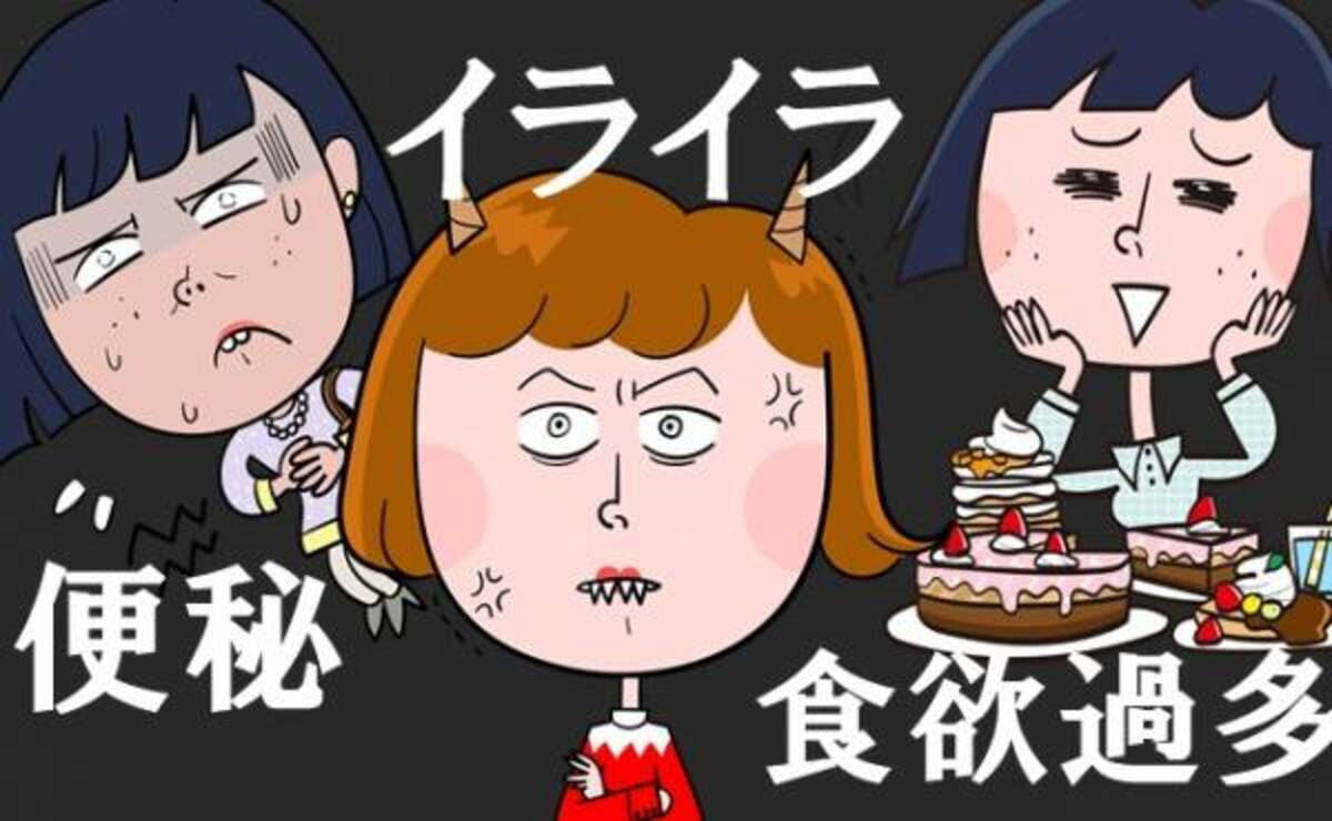 これ地獄 生理1週間前から食欲過多 便秘 イライラが激しすぎ 21年1月23日 ウーマンエキサイト
