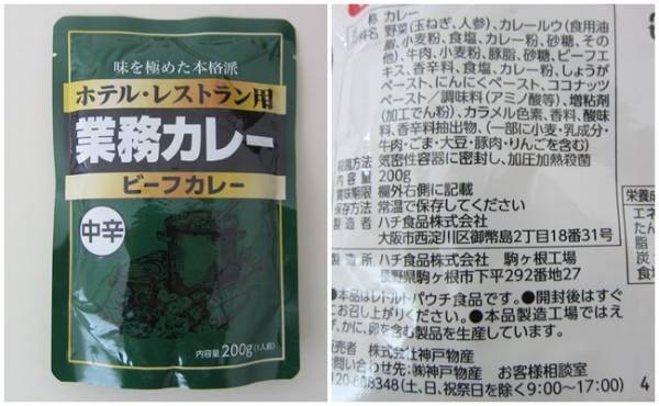 【業務スーパー】78円神コスパのレトルトカレーを実食してわかったこと