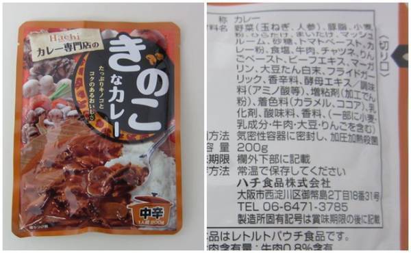 【業務スーパー】78円神コスパのレトルトカレーを実食してわかったこと