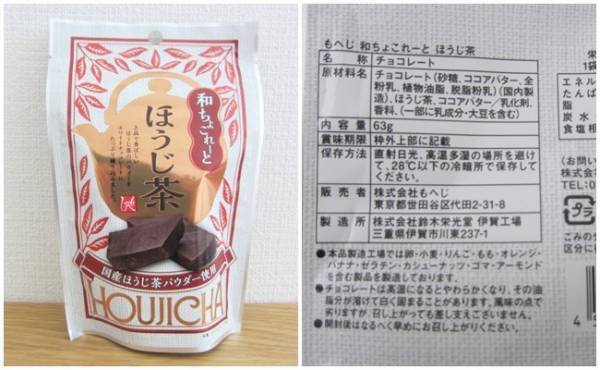 濃厚で超おいしい～♡【カルディ】国産茶葉が贅沢な味わいの和ちょこ3選