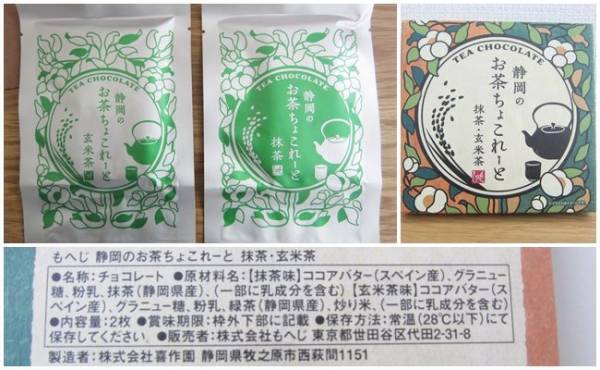 濃厚で超おいしい～♡【カルディ】国産茶葉が贅沢な味わいの和ちょこ3選