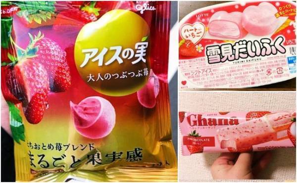 ALL200円以下！アイスマニア厳選！買って正解イチゴアイスTOP3