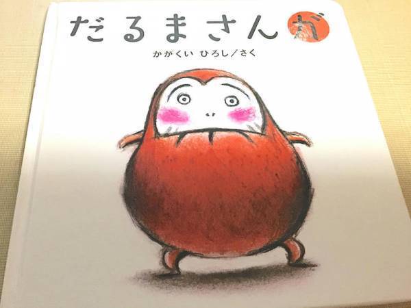 0歳児もハマる！ 保育園で人気のぐずぐずや泣き止ませにおすすめの絵本