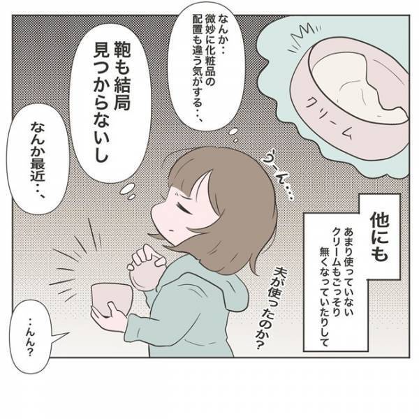 「この家で同居しはじめてから…」恐ろしい疑念が頭をよぎった瞬間 #物が無くなる家 2