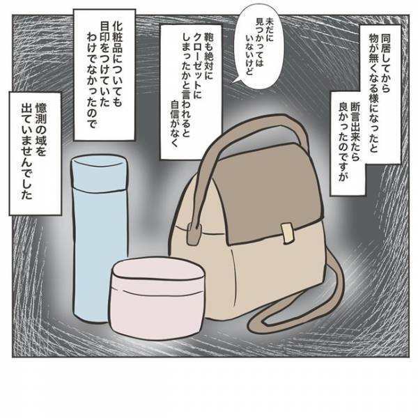 鞄が消え、化粧品が減っていく…まさか勝手に漁られてる！？ #物が無くなる家 3