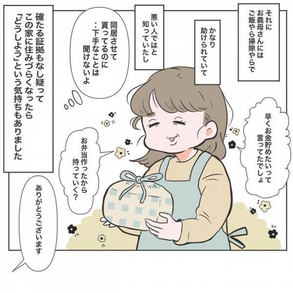 鞄が消え、化粧品が減っていく…まさか勝手に漁られてる！？ #物が無くなる家 3