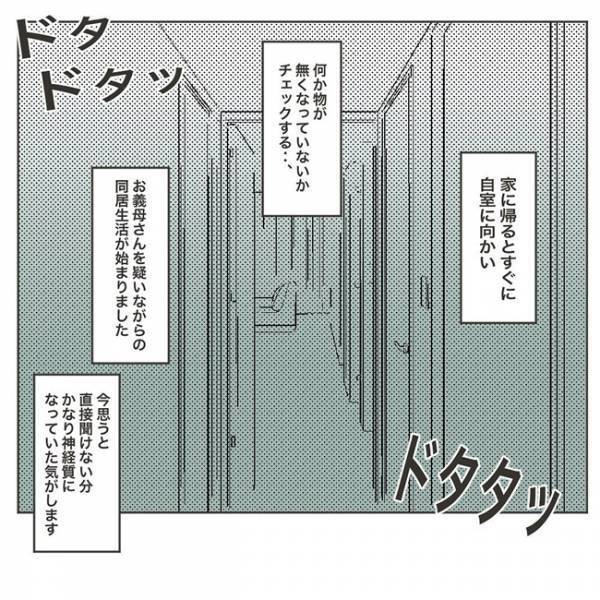 鞄が消え、化粧品が減っていく…まさか勝手に漁られてる！？ #物が無くなる家 3
