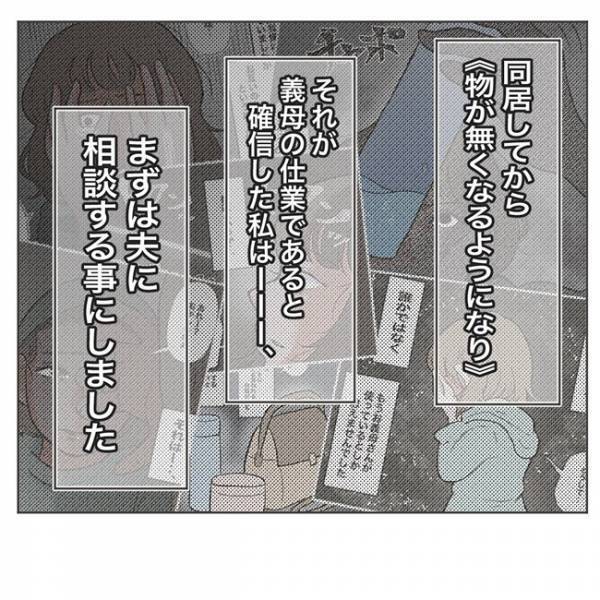 「なんだそんなこと」夫に義母の相談。その返答が酷すぎて凍る #物が無くなる家 4
