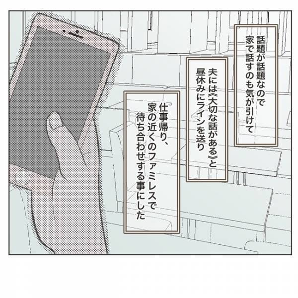 「なんだそんなこと」夫に義母の相談。その返答が酷すぎて凍る #物が無くなる家 4