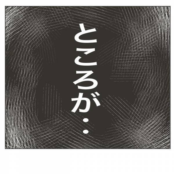 「なんだそんなこと」夫に義母の相談。その返答が酷すぎて凍る #物が無くなる家 4