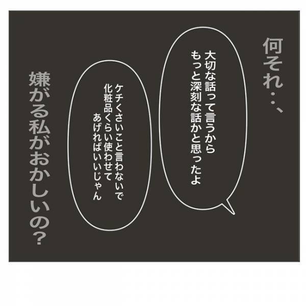 「俺にはその気持ちわからない」義母の行為を容認する夫に怒りで震える…！ #物が無くなる家 5
