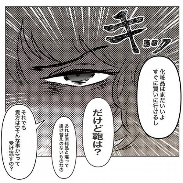 「俺にはその気持ちわからない」義母の行為を容認する夫に怒りで震える…！ #物が無くなる家 5