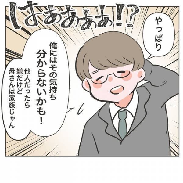 「俺にはその気持ちわからない」義母の行為を容認する夫に怒りで震える…！ #物が無くなる家 5