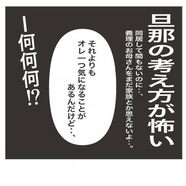 「俺にはその気持ちわからない」義母の行為を容認する夫に怒りで震える…！ #物が無くなる家 5