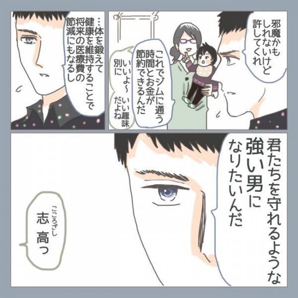 志が超高いパパ！筋トレに励む理由とママへの返答が素晴らし過ぎて…！？