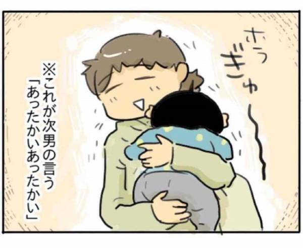 息子の「あったかいあったかいして」が愛おしい！心も体もポカポカに…♡