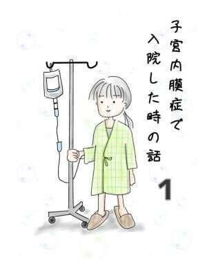 わずかに感じた腹痛 そして地獄の時間は始まった 子宮内膜症入院 1 21年1月29日 ウーマンエキサイト