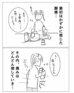 わずかに感じた腹痛。そして地獄の時間は始まった【子宮内膜症入院＃1】
