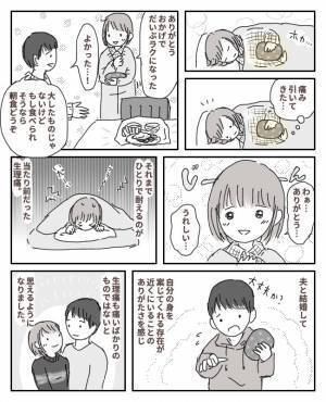 生理はつらいだけじゃない…そう思わせてくれた夫の神行動【体験談】