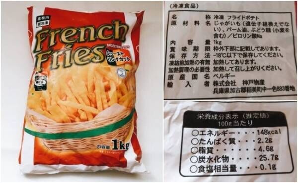 業務スーパー 1kg195円カリッとうまい 時短料理にも便利なヤツ 21年1月31日 ウーマンエキサイト 1 2