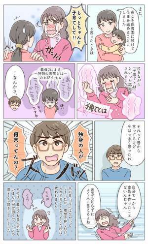 理想の家族像を押し付けないでよ！義母の独自ルールにイライラが爆発寸前