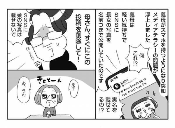 「実名を載せてる！？」長女の個人情報が流出！義母が孫の写真を名前つきでSNSに投稿