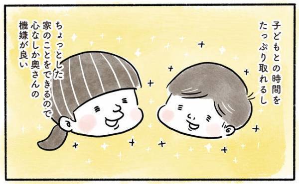 「ウインウインウイン」奥さんと子どもの機嫌が良い理由は？やっぱり…！