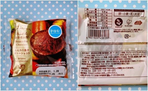 濃厚でおいしい！高コスパ◎！【コンビニ各社】優秀チョコケーキ食べ比べ