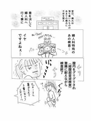 「妊娠のご予定は？」って急に何！？私の決断は…【子宮内膜症入院＃3】