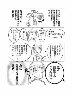 「妊娠のご予定は？」って急に何！？私の決断は…【子宮内膜症入院＃3】