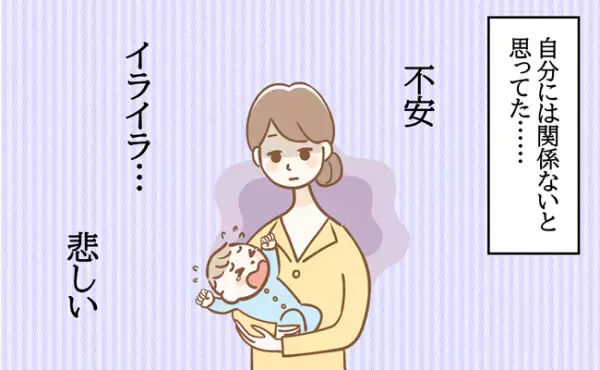 「楽観的な性格の私が、まさか…」予想以上につらかった産褥期【体験談】