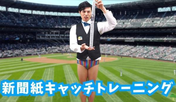 小島よしおさん直伝！運動神経を鍛える新聞紙キャッチトレーニング！