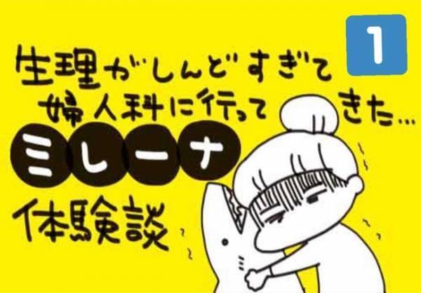 イライラ→奈落→ポンコツ…元気なの1週間だけ！【生理がしんどすぎ＃1】