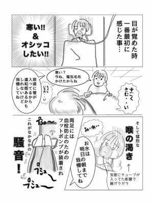 地獄だ…。手術中より手術直後が一番つらい！【子宮内膜症入院＃8】