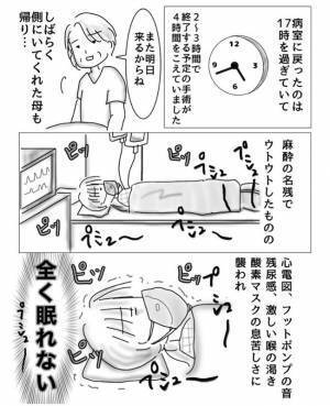 地獄だ…。手術中より手術直後が一番つらい！【子宮内膜症入院＃8】